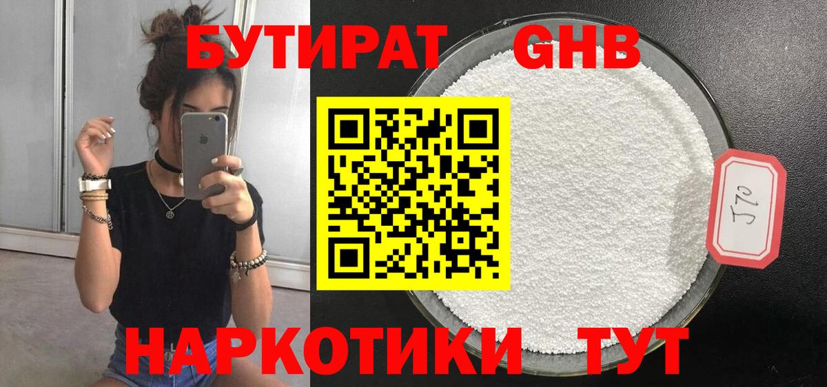 Бутират GHB  Вход с VPN  БУТИРАТ  Ишимбай 
