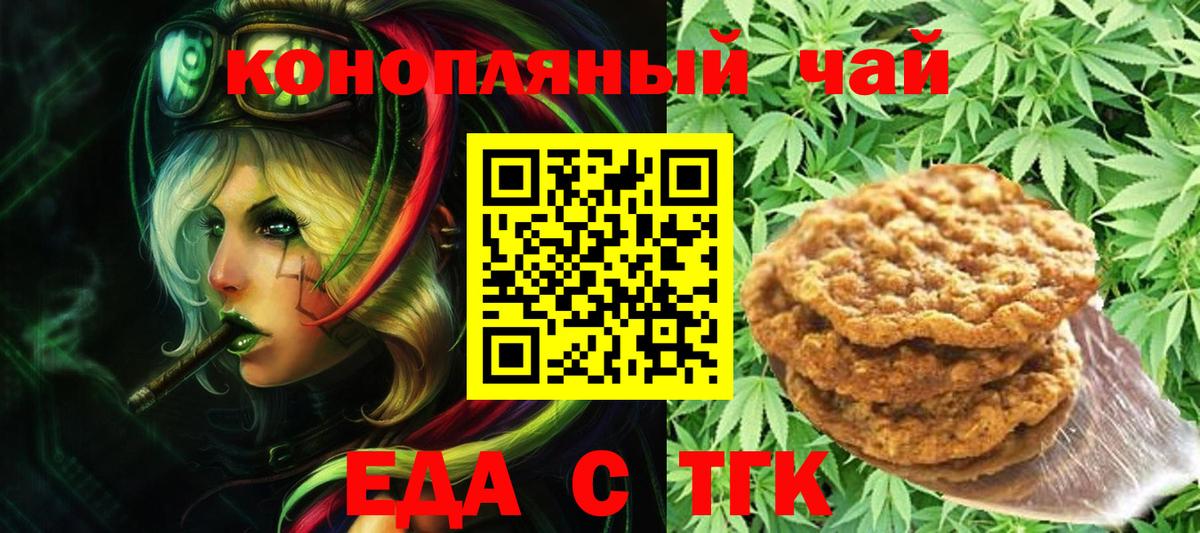 Еда ТГК конопля  Вход с VPN  Ишимбай 