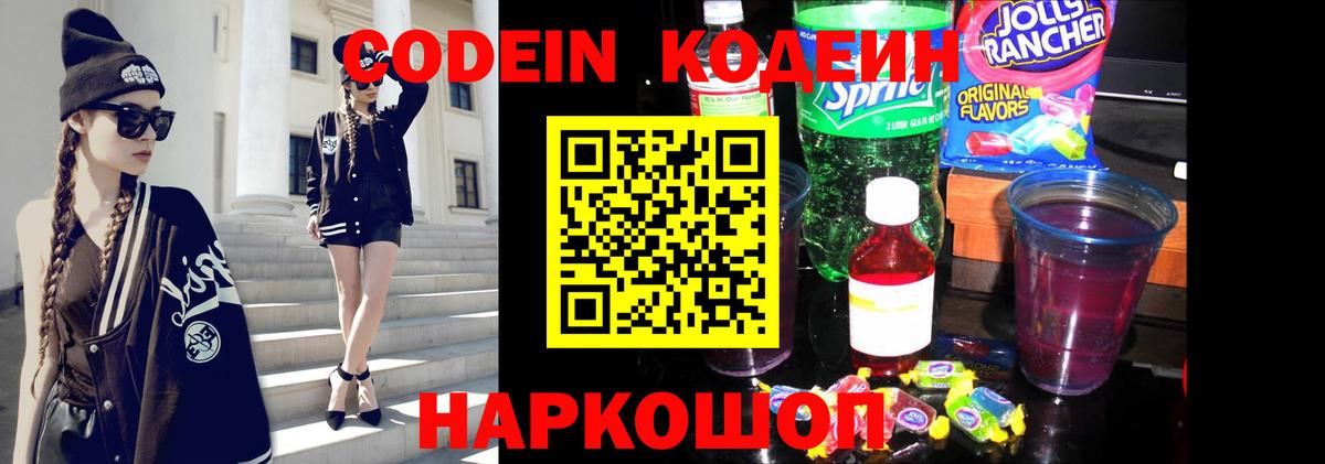 Кодеиновый сироп Lean Purple Drank  Codein напиток Lean (лин)  Вход с VPN  Ишимбай 