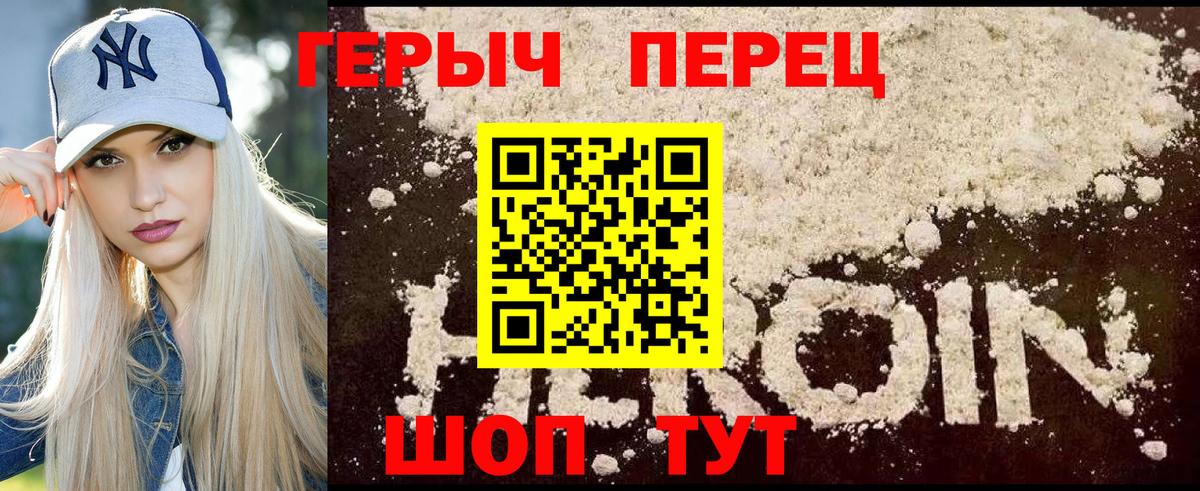 ГЕРОИН  Героин герыч  Вход с VPN  Ишимбай 