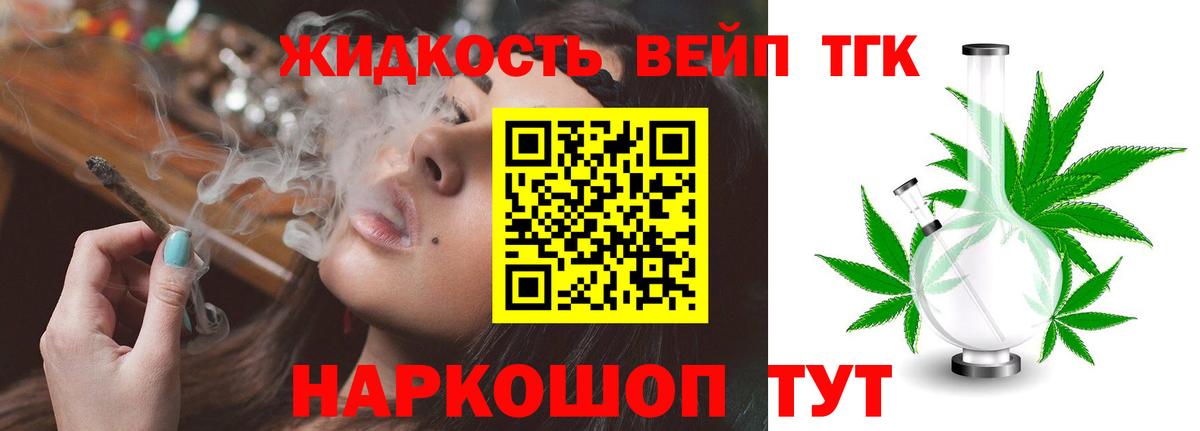 Дистиллят ТГК вейп с тгк Ишимбай